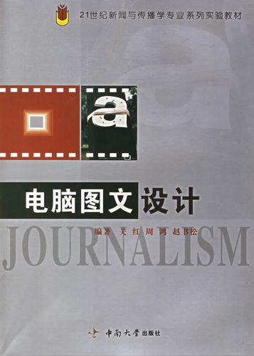 《电脑图文设计》——关红主编教材及图文设计制作全解析