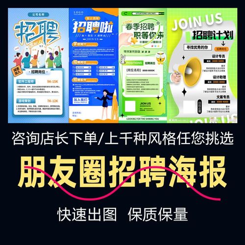 创意视觉，精准传达——朋友圈海报广告设计与招生宣传图文制作服务